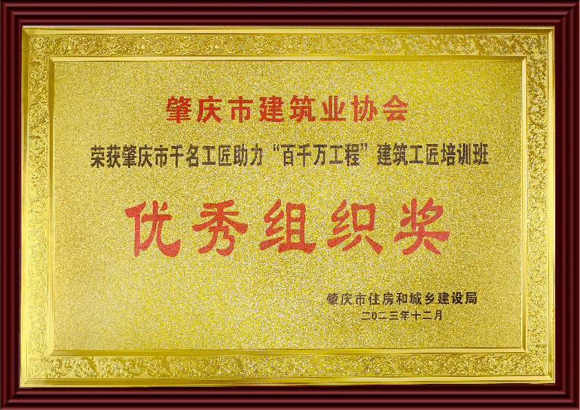 2023年優(yōu)秀組織獎(jiǎng).png